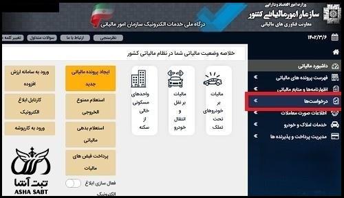 استعلام بدهی سوابق مالیاتی